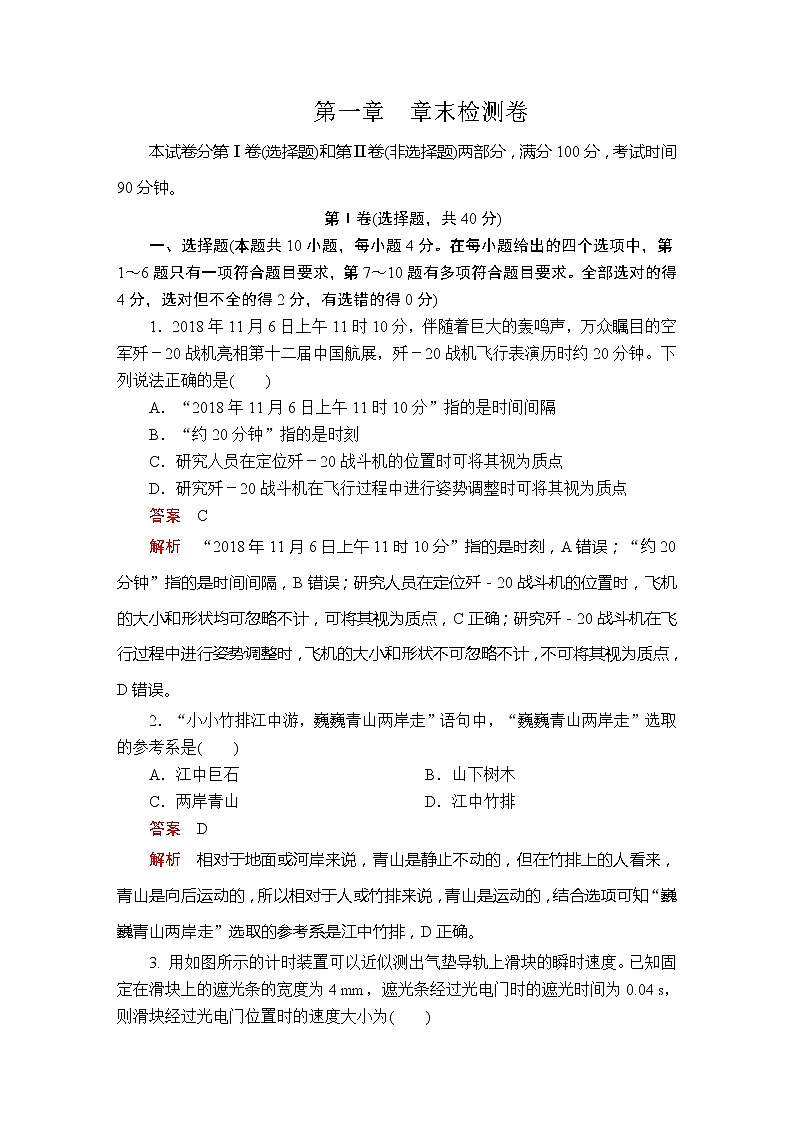 第一章《本章综合与测试》章末检测卷第1页