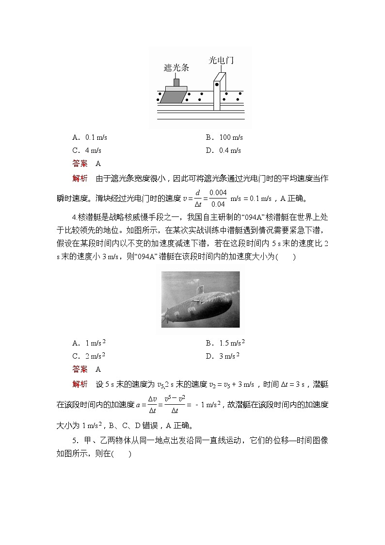 第一章《本章综合与测试》章末检测卷第2页