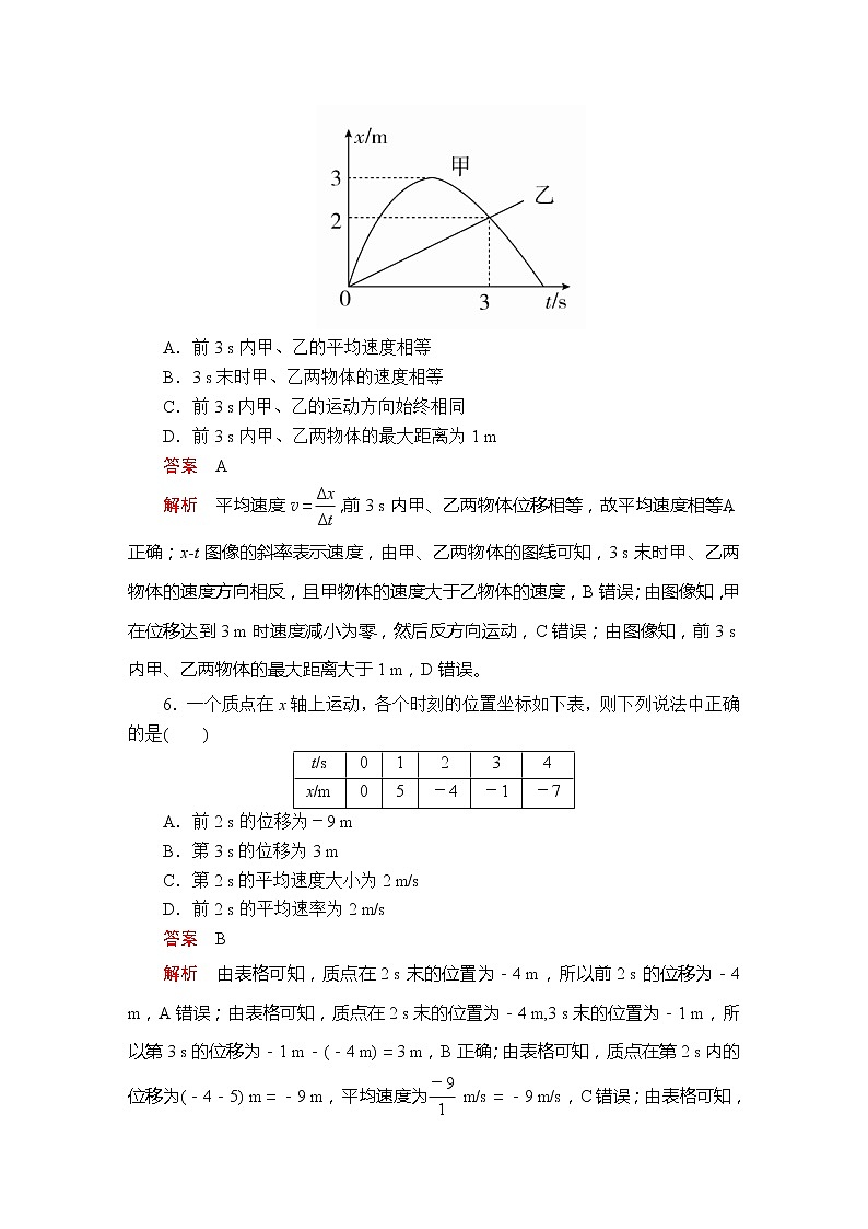第一章《本章综合与测试》章末检测卷第3页