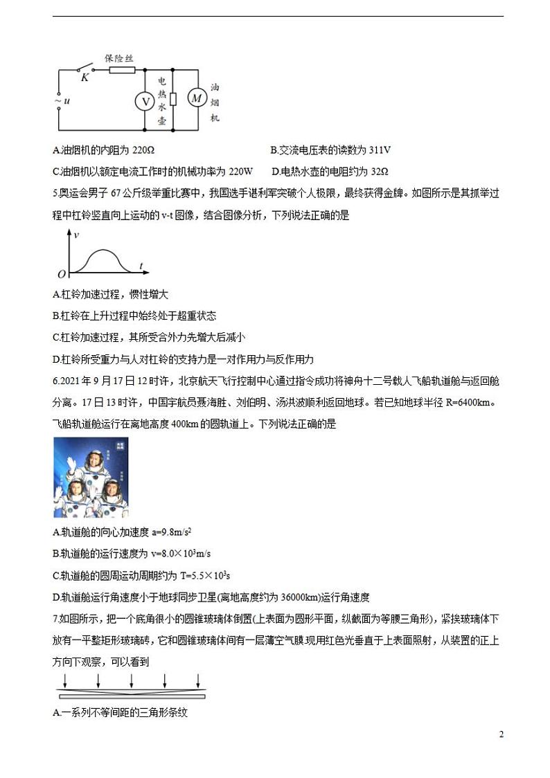 2022届浙江省绍兴市高三上学期11月选考科目诊断性考试物理（含答案）练习题第2页