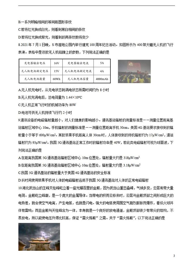 2022届浙江省绍兴市高三上学期11月选考科目诊断性考试物理（含答案）练习题第3页