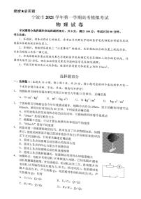 2022届浙江省宁波市高三上学期11月高考模拟考试物理试题PDF版含答案