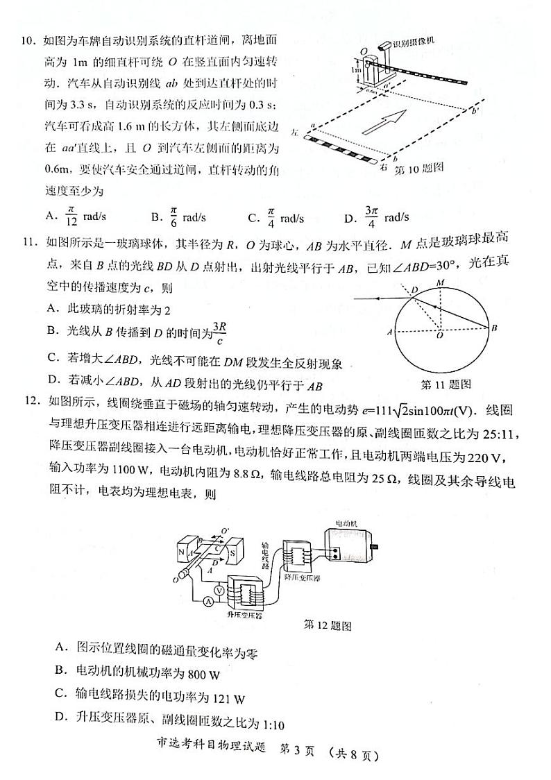 2022届浙江省台州市高三上学期11月选考科目教学质量评估（一模）物理试题（PDF版含答案）03