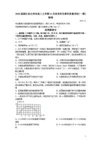 2022届浙江省台州市高三上学期11月选考科目教学质量评估（一模）物理试题含答案