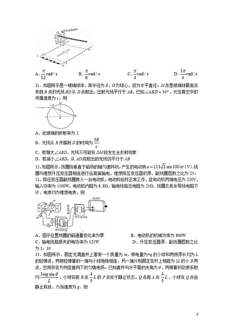 2022届浙江省台州市高三上学期11月选考科目教学质量评估（一模）物理试题含答案03