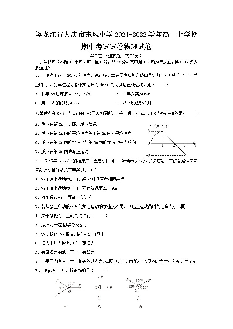 2021-2022学年黑龙江省大庆市东风中学高一上学期期中考试物理试卷01