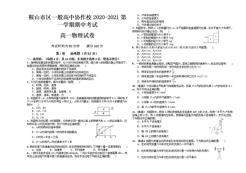 辽宁省鞍山市一般高中协作校期中考试物理试卷01