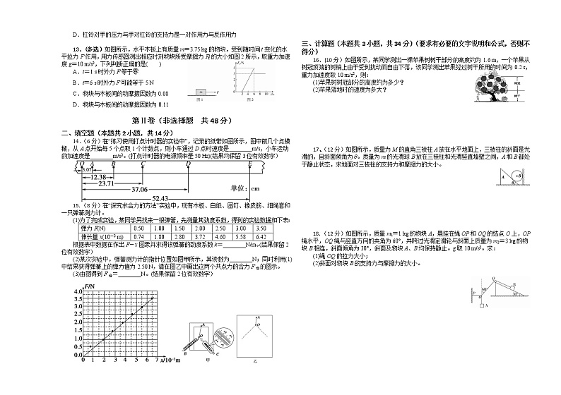 辽宁省鞍山市一般高中协作校期中考试物理试卷02