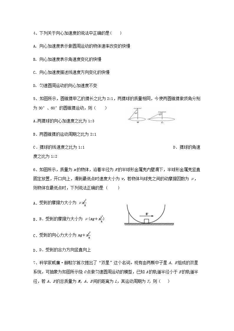 山东省枣庄市第三中学市中校区高一下学期期中模拟物理试题02