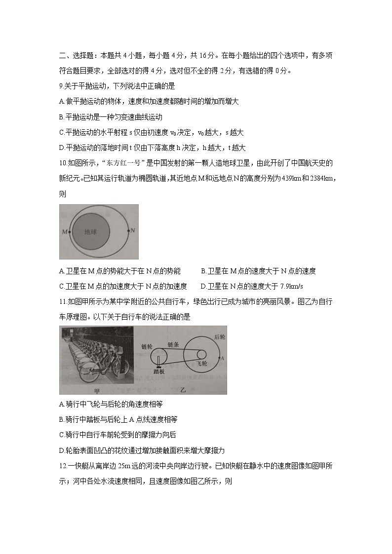 山东省菏泽市高一下学期期中考试 物理（B）练习题03