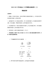 高二下学期期末物理测试模拟卷（教培机构专用） (二)