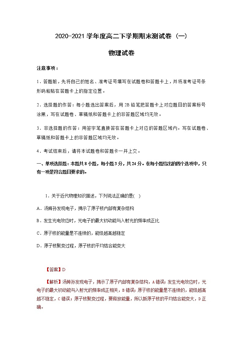 期末测试卷 (一) 【解析版】第1页