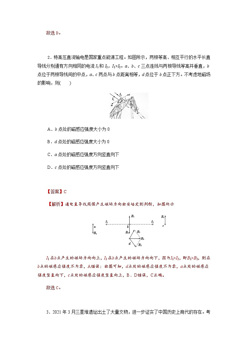 期末测试卷 (一) 【解析版】第2页