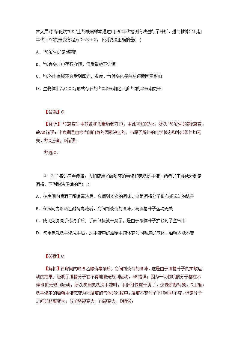 期末测试卷 (一) 【解析版】第3页