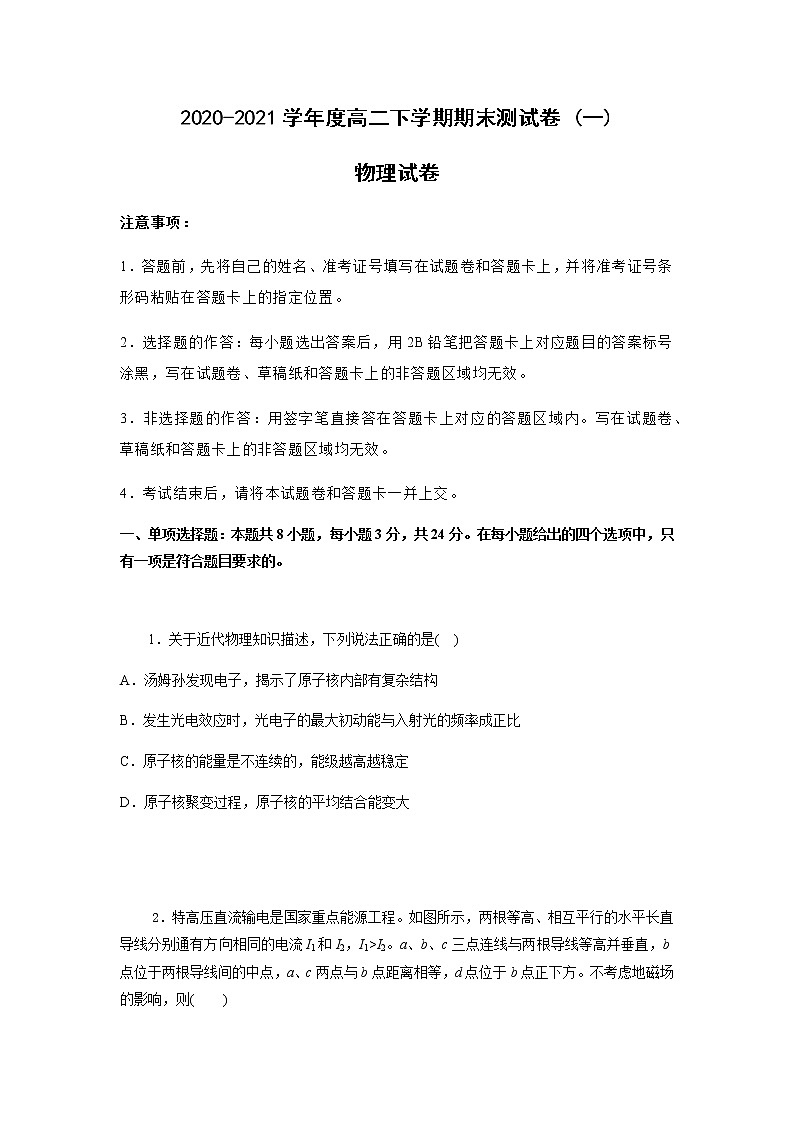 期末测试卷 (一) 【原卷版】第1页