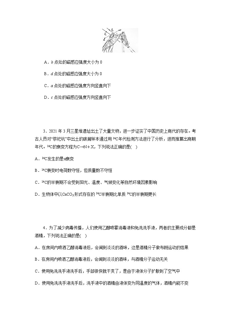 期末测试卷 (一) 【原卷版】第2页