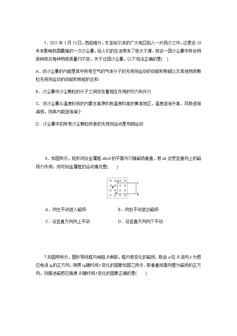 期末测试卷 (一) 【原卷版】第3页