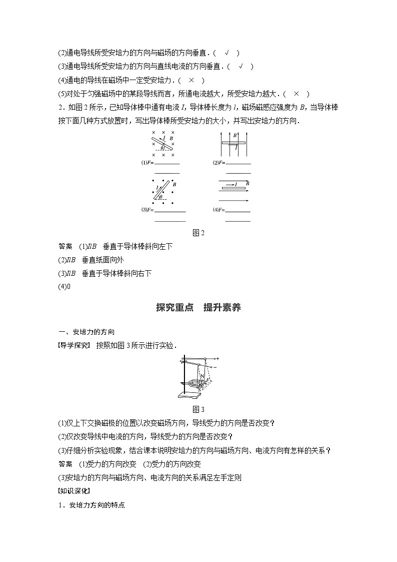 2022年高中物理（新教材）新粤教版选择性必修第二册同步学案第一节　安培力02