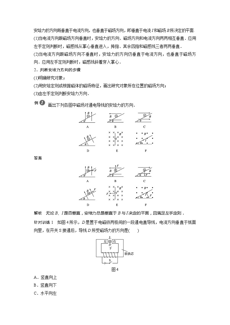2022年高中物理（新教材）新粤教版选择性必修第二册同步学案第一节　安培力03