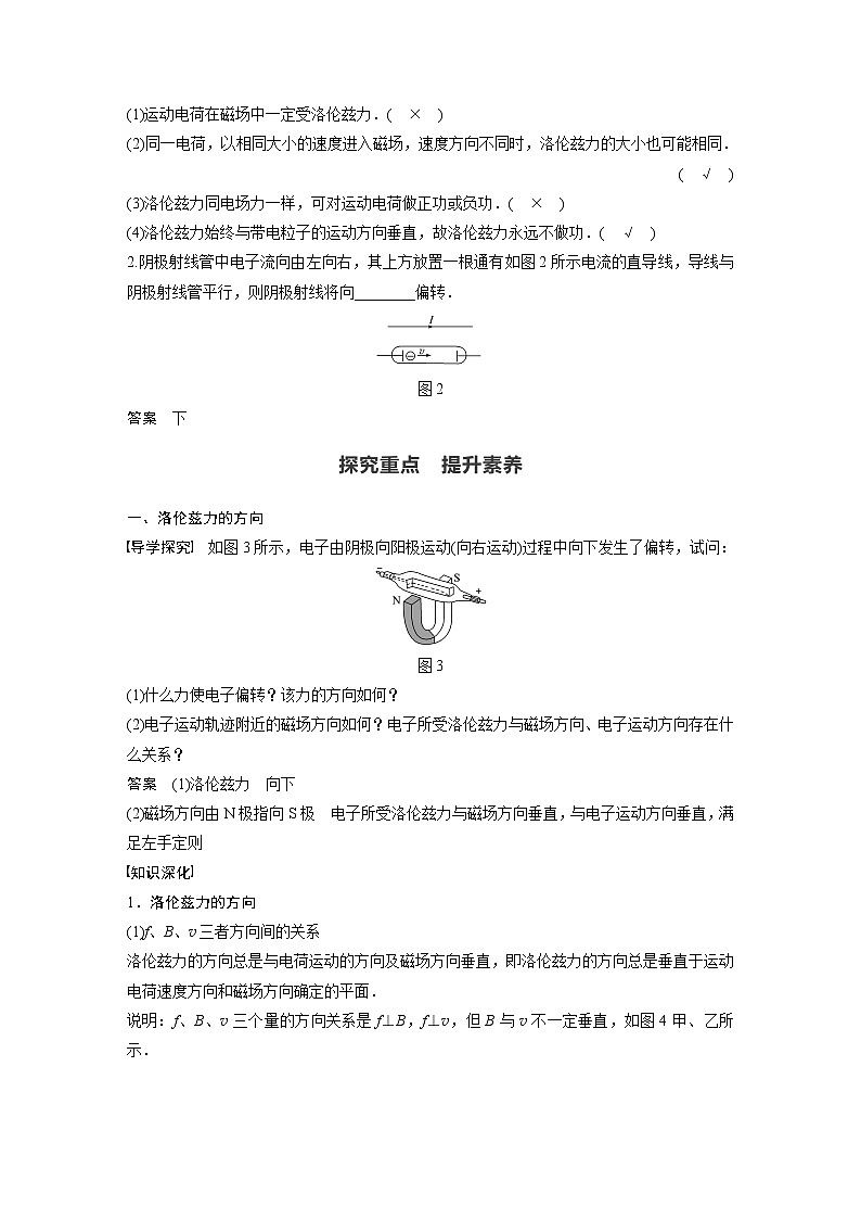 2022年高中物理（新教材）新粤教版选择性必修第二册同步学案第三节　洛伦兹力第2页