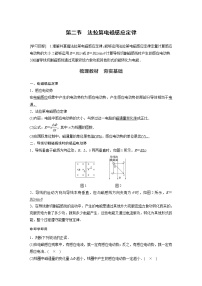 物理选择性必修 第二册第二节 法拉第电磁感应定律导学案