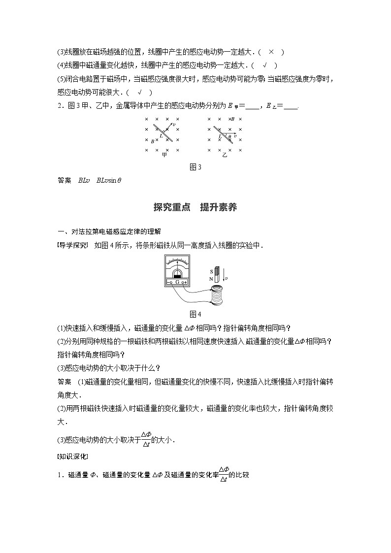 2022年高中物理（新教材）新粤教版选择性必修第二册同步学案第二节　法拉第电磁感应定律02