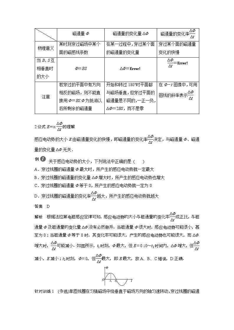 2022年高中物理（新教材）新粤教版选择性必修第二册同步学案第二节　法拉第电磁感应定律03