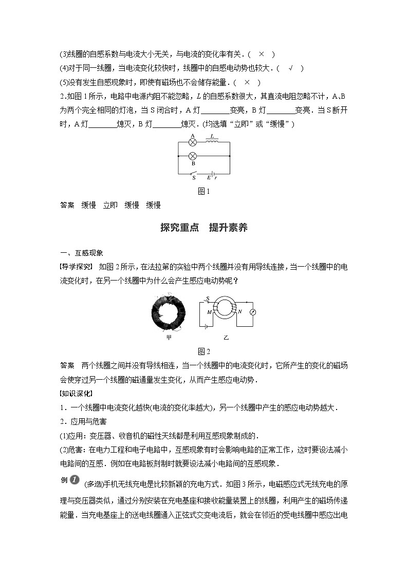 2022年高中物理（新教材）新粤教版选择性必修第二册同步学案第四节　互感和自感02