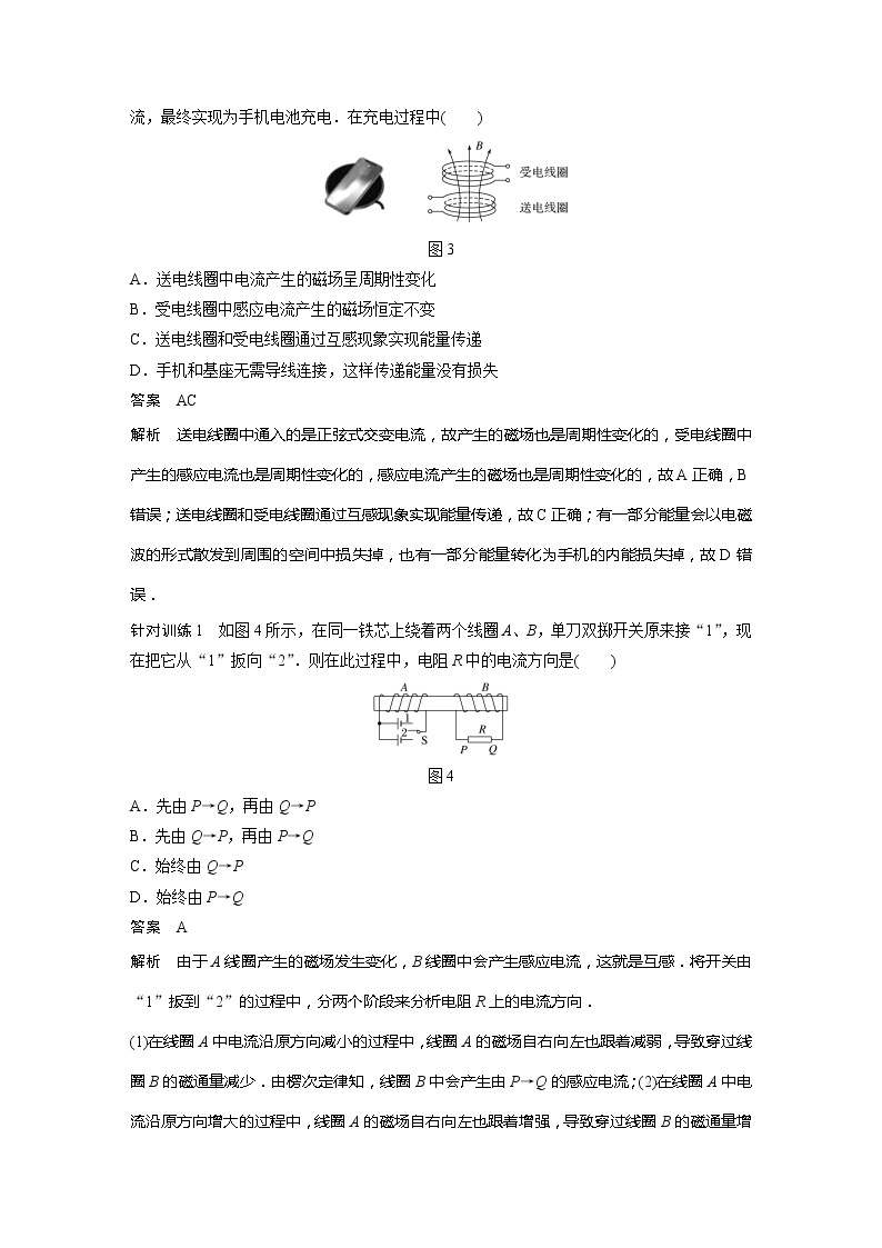 2022年高中物理（新教材）新粤教版选择性必修第二册同步学案第四节　互感和自感03