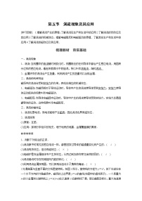 选择性必修 第二册第二章 电磁感应第五节 涡流现象及其应用学案及答案