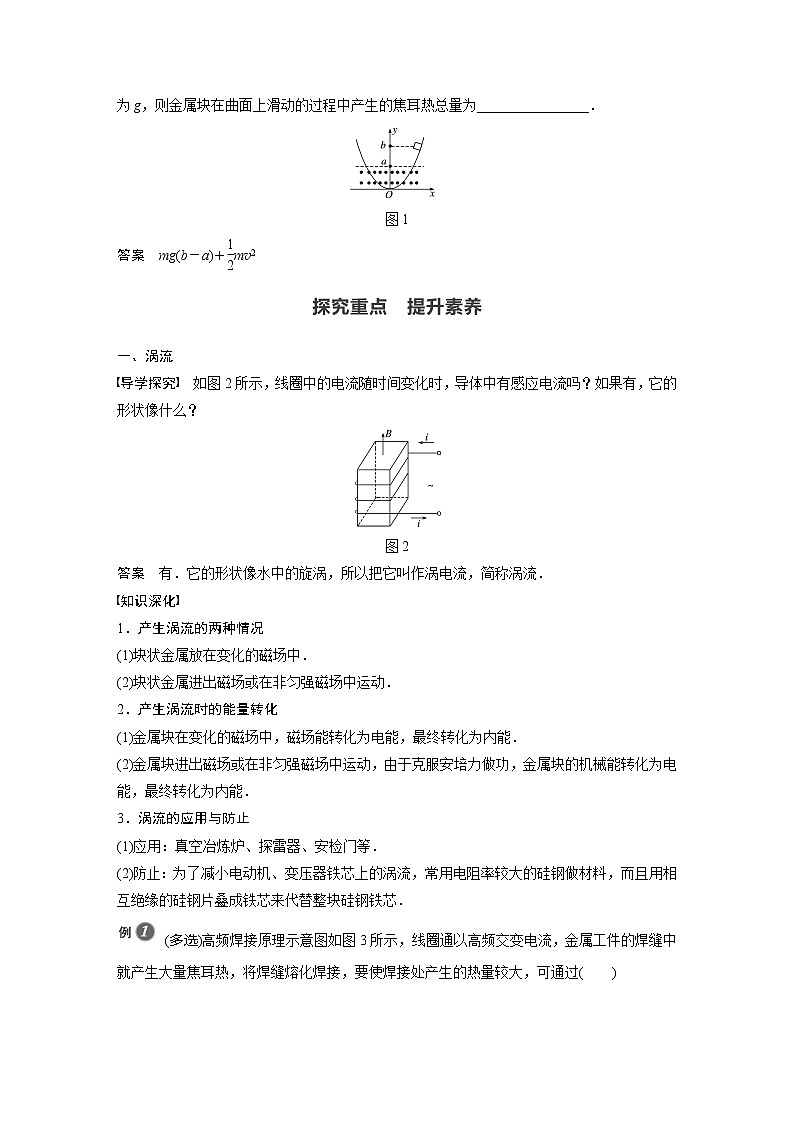 2022年高中物理（新教材）新粤教版选择性必修第二册同步学案第五节　涡流现象及其应用02