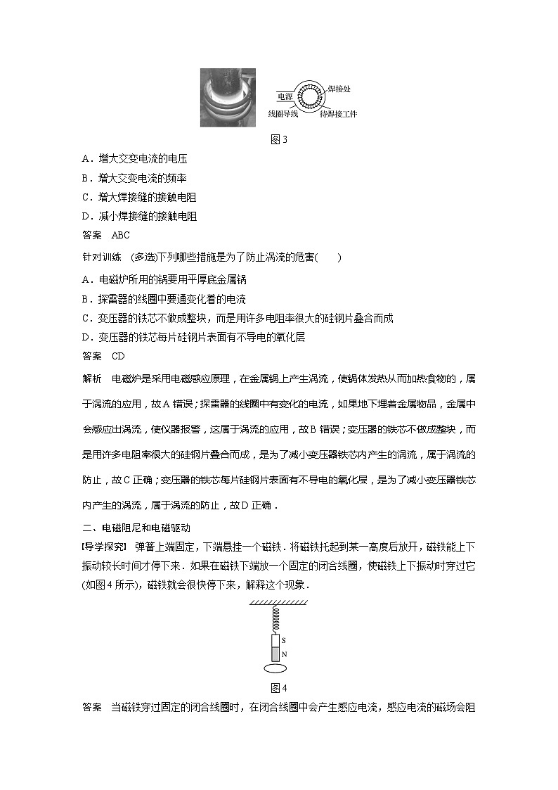 2022年高中物理（新教材）新粤教版选择性必修第二册同步学案第五节　涡流现象及其应用03