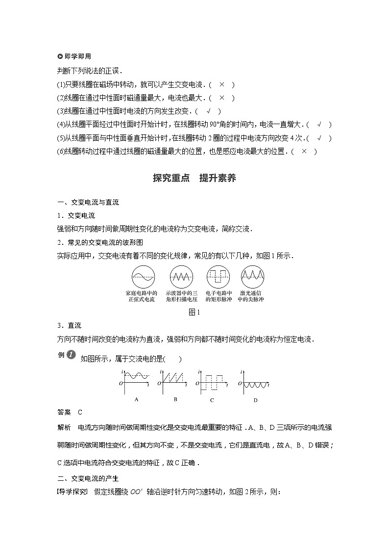 2022年高中物理（新教材）新粤教版选择性必修第二册同步学案第一节　认识交变电流02