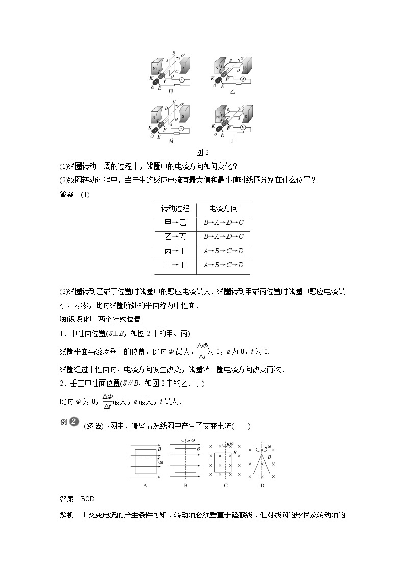 2022年高中物理（新教材）新粤教版选择性必修第二册同步学案第一节　认识交变电流03