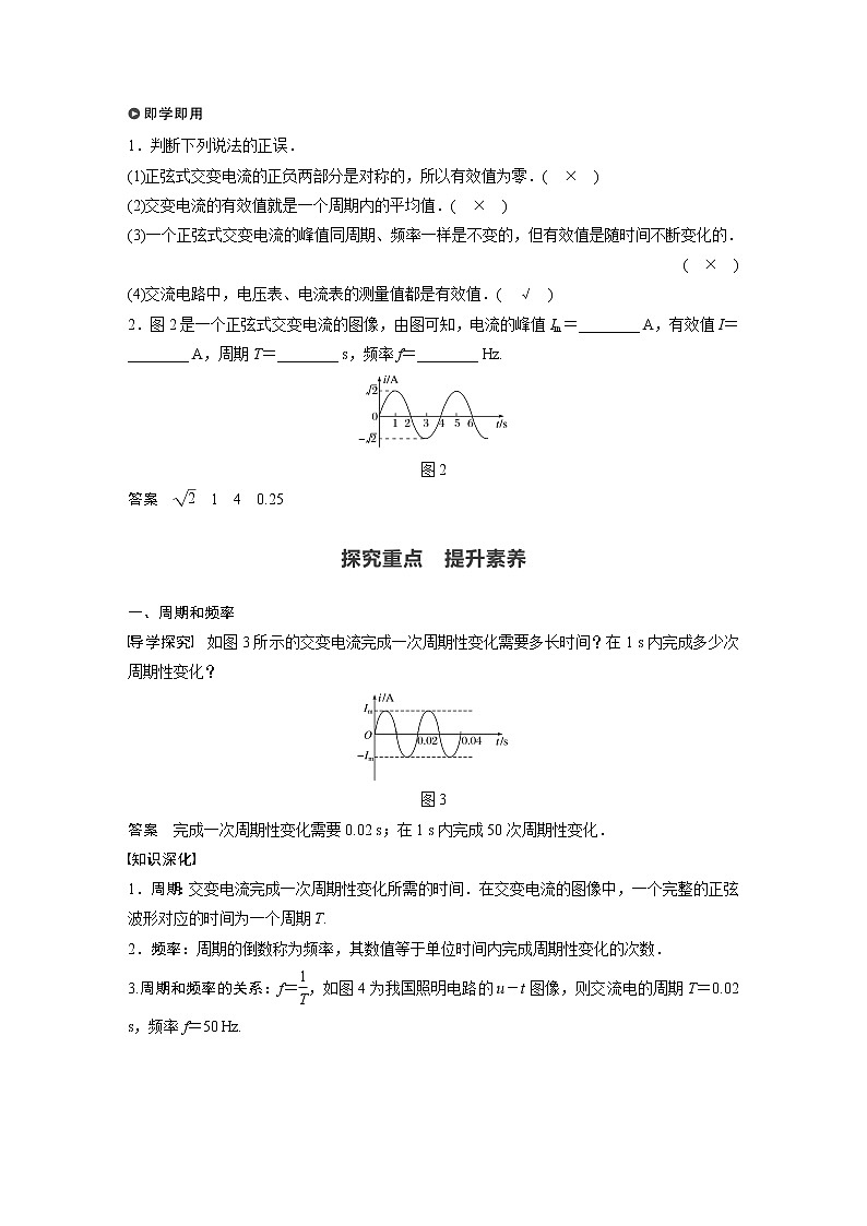 2022年高中物理（新教材）新粤教版选择性必修第二册同步学案第二节　描述交变电流的物理量02