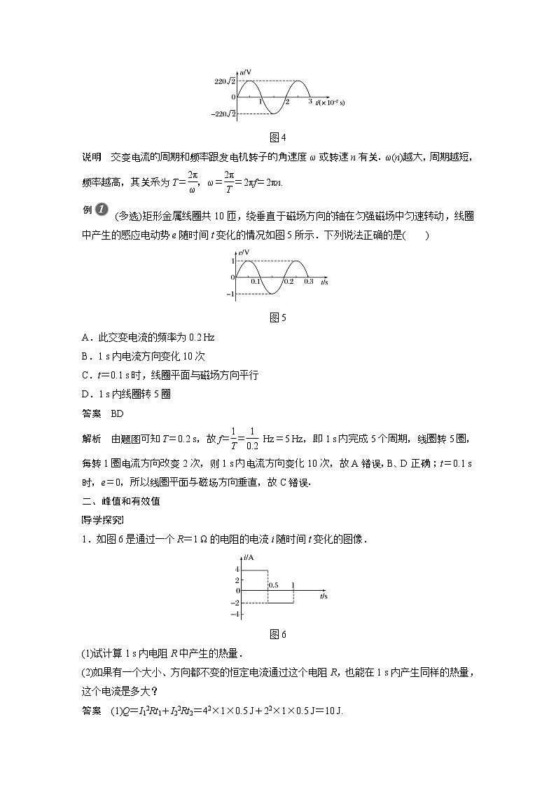 2022年高中物理（新教材）新粤教版选择性必修第二册同步学案第二节　描述交变电流的物理量03