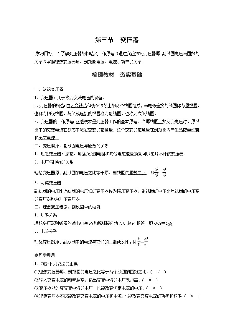 2022年高中物理（新教材）新粤教版选择性必修第二册同步学案第三节　变压器第1页