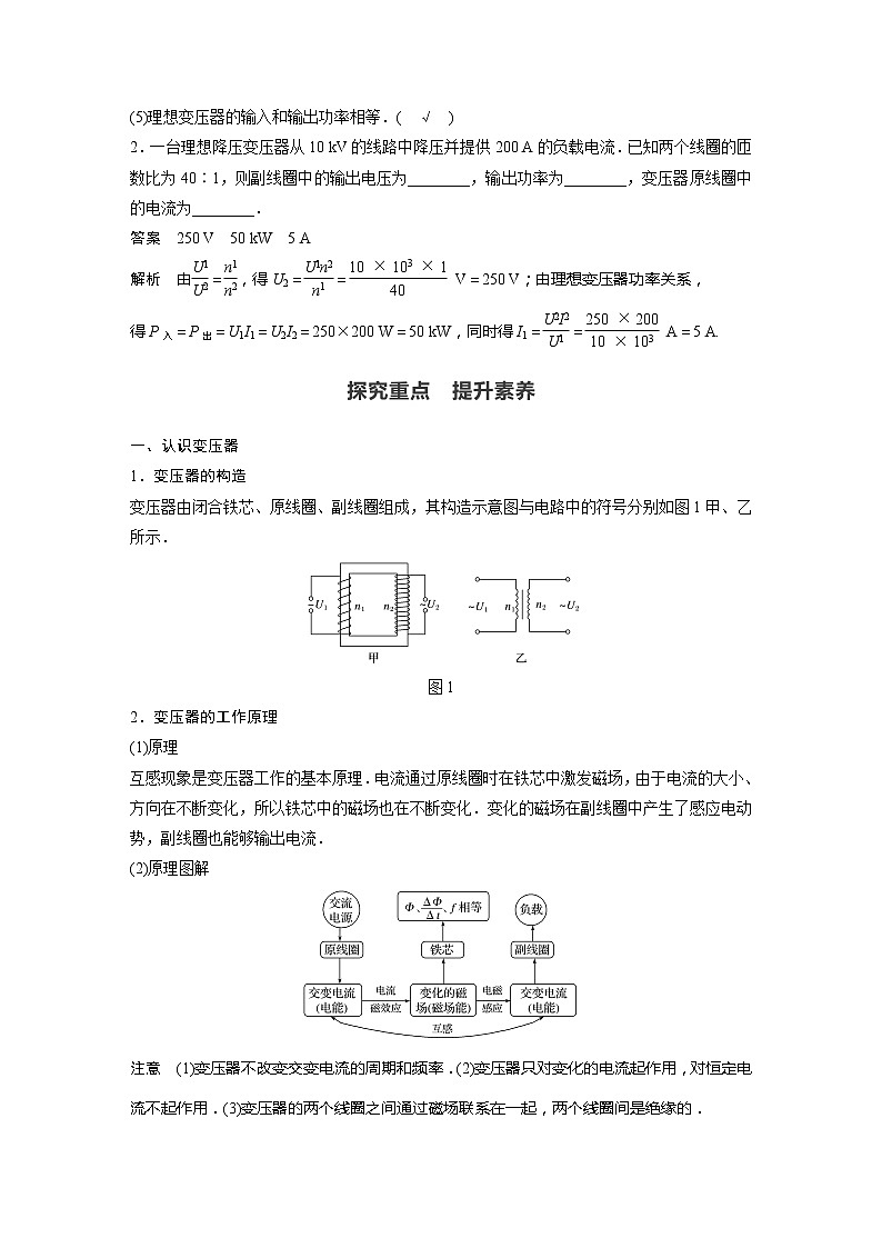 2022年高中物理（新教材）新粤教版选择性必修第二册同步学案第三节　变压器第2页