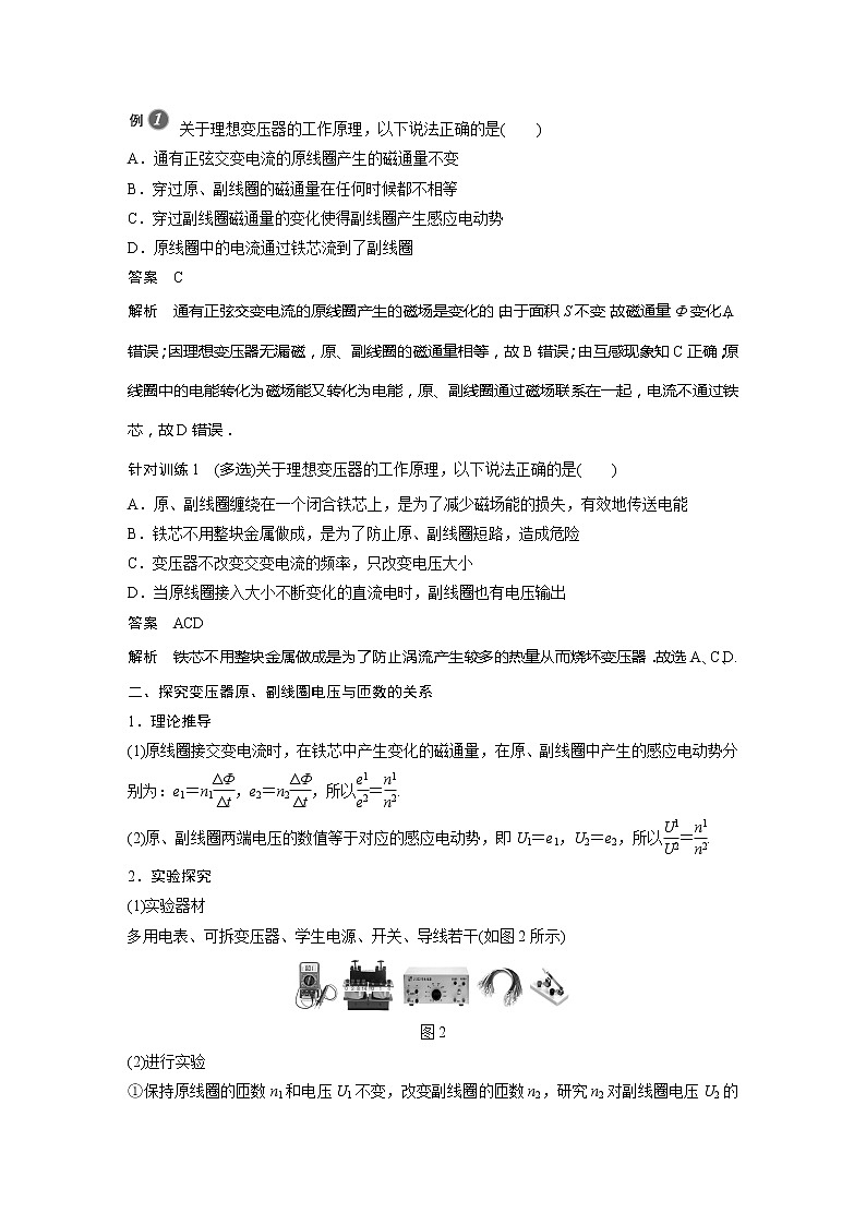 2022年高中物理（新教材）新粤教版选择性必修第二册同步学案第三节　变压器第3页