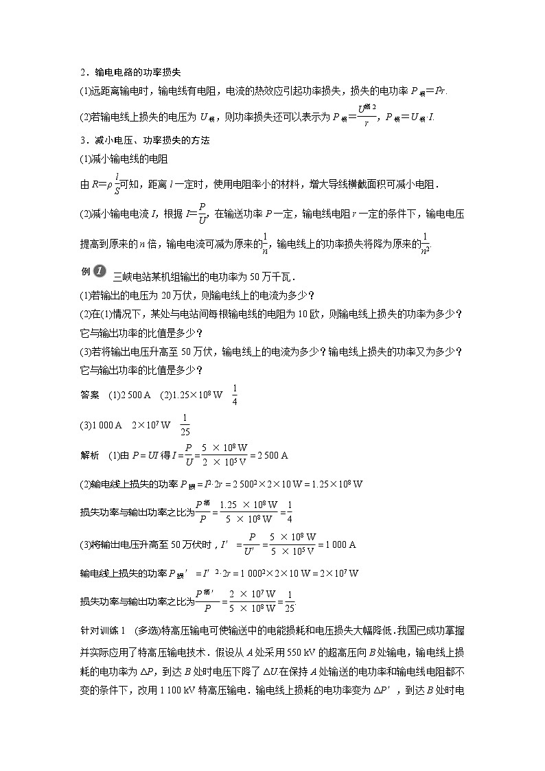 2022年高中物理（新教材）新粤教版选择性必修第二册同步学案第四节　远距离输电03