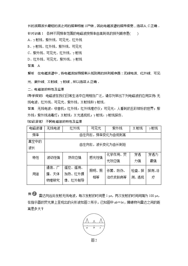 2022年高中物理（新教材）新粤教版选择性必修第二册同步学案第四节　电磁波谱03