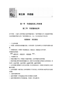 高中物理第一节 传感器及其工作原理导学案