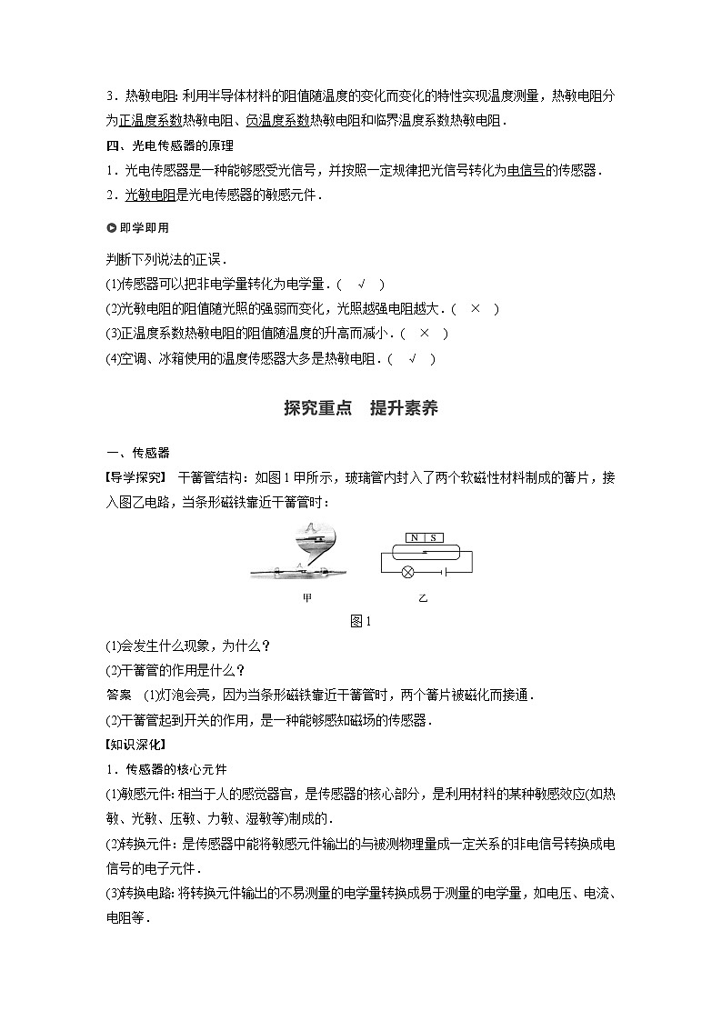 2022年高中物理（新教材）新粤教版选择性必修第二册同步学案第一节　传感器及其工作原理  第二节　传感器的应用02