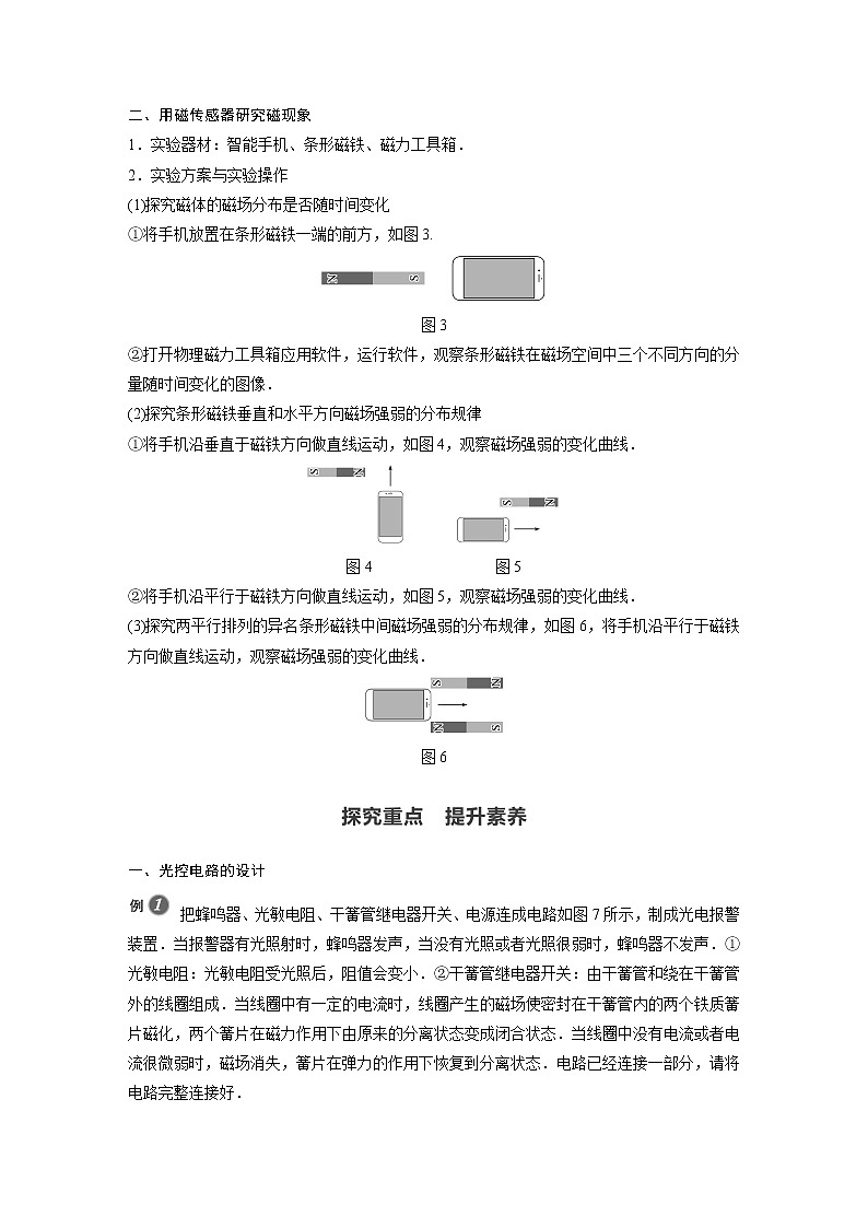 2022年高中物理（新教材）新粤教版选择性必修第二册同步学案第三节　用传感器制作自动控制装置  第四节　利用智能手机中的磁传感器研究磁现象02