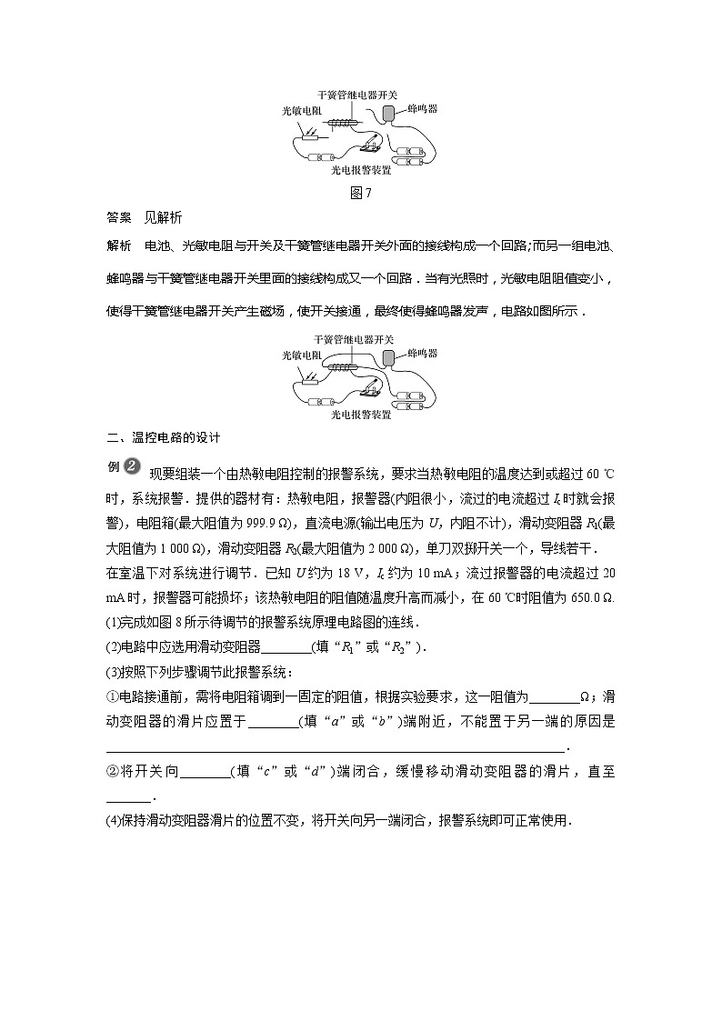 2022年高中物理（新教材）新粤教版选择性必修第二册同步学案第三节　用传感器制作自动控制装置  第四节　利用智能手机中的磁传感器研究磁现象03