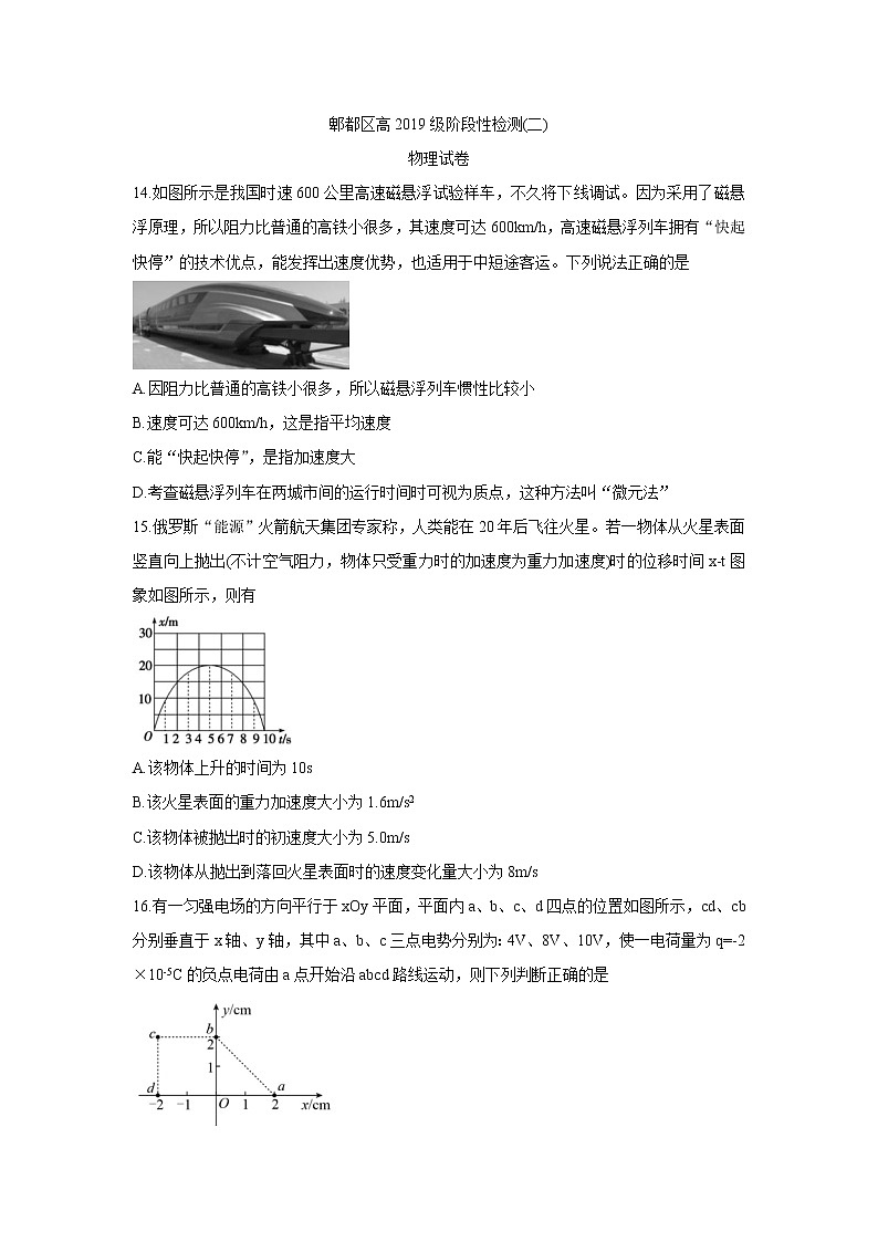 四川省成都市郫都区2022届高三上学期11月阶段性检测（二）物理含答案01
