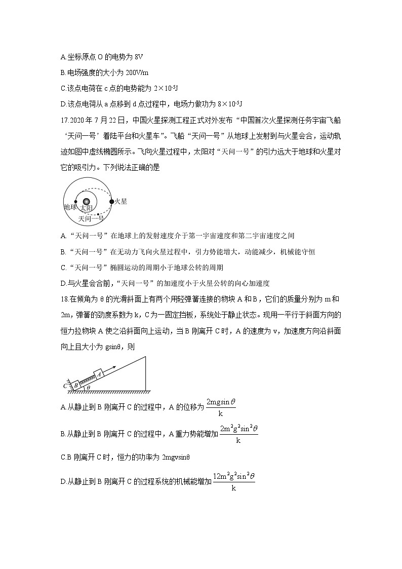 四川省成都市郫都区2022届高三上学期11月阶段性检测（二）物理含答案02