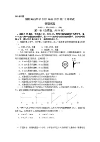 四川省绵阳市南山中学2021-2022学年高一上学期12月月考物理试题含答案