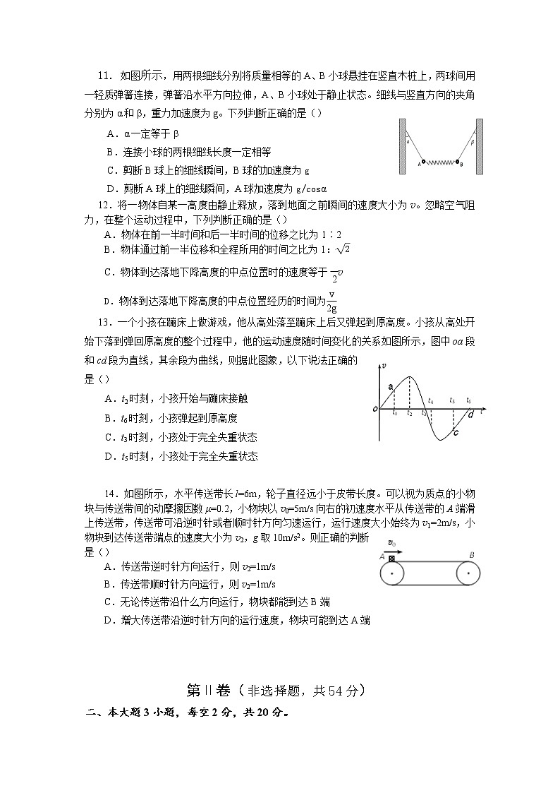 四川省绵阳市南山中学2021-2022学年高一上学期12月月考物理试题含答案03
