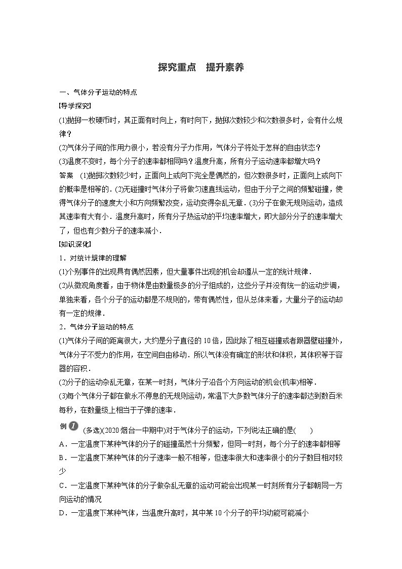 2022年高中物理（新教材）新粤教版选择性必修第三册同步学案第一章 第三节 气体分子运动的统计规律第2页